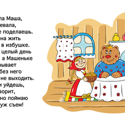 "Маша и Медведь" 4