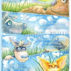 Комикс о мечтах "Облака" - страница 2