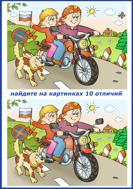 Только на картинках. Найди отличия ПДД. Найди отличия ПДД для детей. Найди отличия по ПДД для дошкольников. Найди отличия по ПДД для дошкольников в картинках.