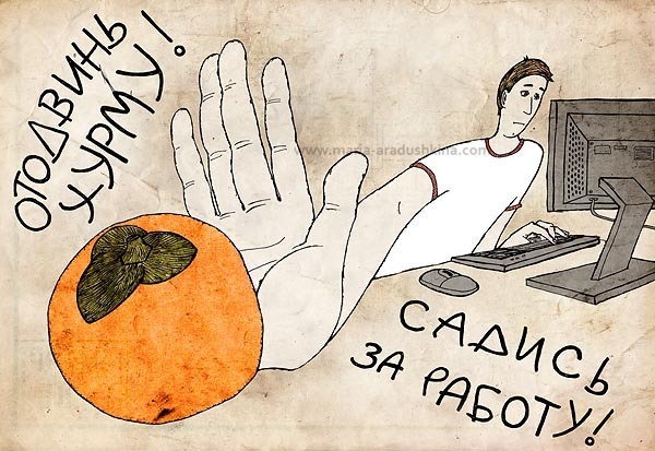 Хурма вяжет. Хурма прикол. Шутки про хурму. Мемы про хурму. Хурма карикатура.