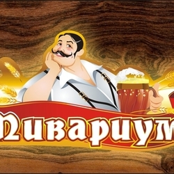 Пивариум