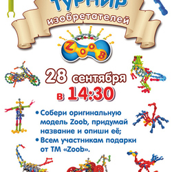 Турнир_Zoob.jpg