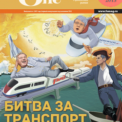 Обложка журнала Financial One Magazine