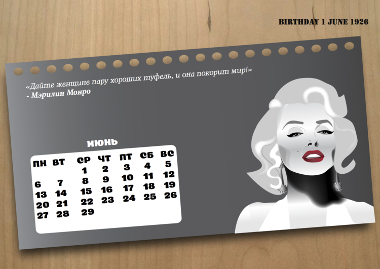 Календарь с актрисами 50-х годов. Июнь. Мэрилин Монро.