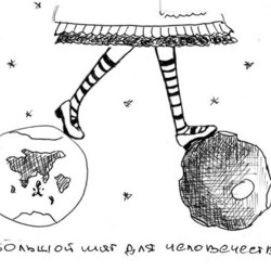 Большой шаг для человечества