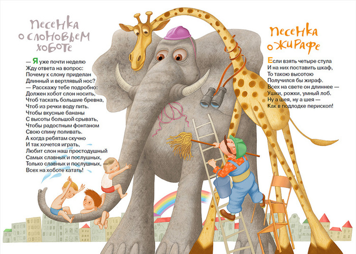 Слоника песенку. Слон и Жираф. Песенка про слона. Сказка про жирафа и слона. Жираф и Слоненок для детей.