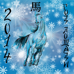 С Новым Годом! Годом Синей Лошади!