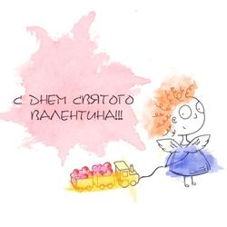 с днем святого валентина 2