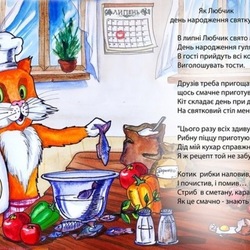 Котик Любчик