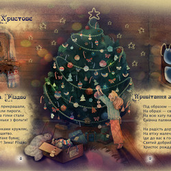 Иллюстрация на разворот "Рождество"
