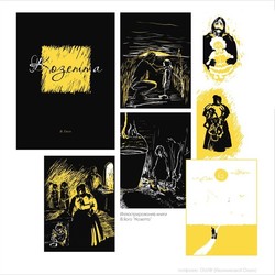 В. Гюго "Козетта" Илл.