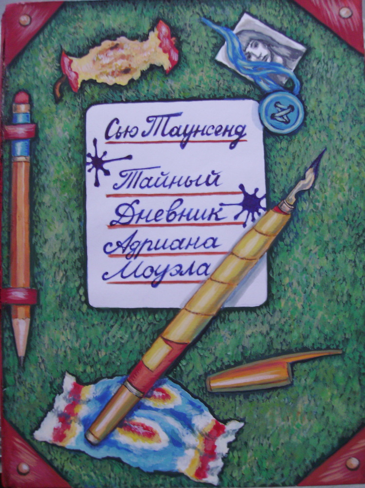 Иллюстрация к книге Сью Таунстенд "Тайный дневник Адриана Моуэла"