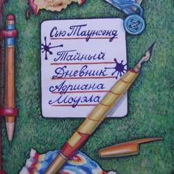 Иллюстрация к книге Сью Таунстенд "Тайный дневник Адриана Моуэла"