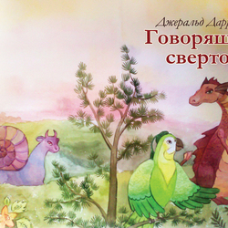 Иллюстрация на обложку детской книги