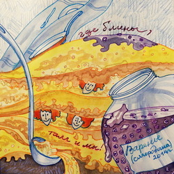 Где блины, там и мы