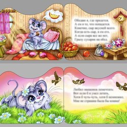 Мышка (книжка-кукла) стр 2 и 4