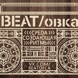 stiker BEAT/овка