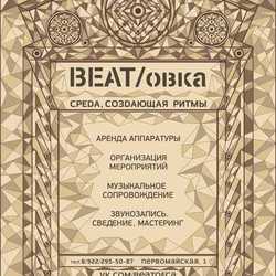 постер BEAT/овка