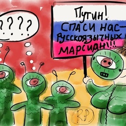 Марссия!...Это Родина моя!...