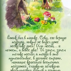 Книжка про Ежика