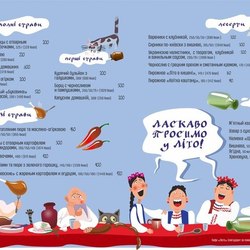 меню для акции "Украинская кухня"