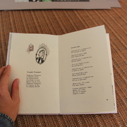 сборник норвежских стихов