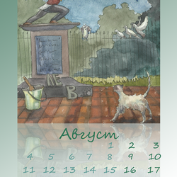 Календарь 2014. Лев