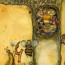 Иллюстрация к детским стихам - Дерево