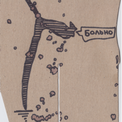 Больно