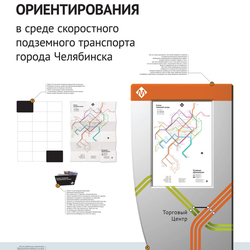 Проект метро г. Челябинска