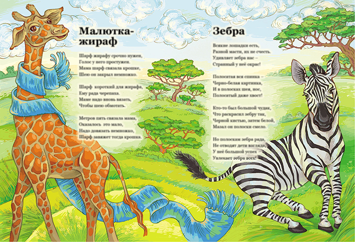 Текст стих жирафа. Жираф стихи для детей. Детские стихи про жирафа. Жирафик стихи для детей. Детское четверостишие про жирафа.