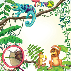 Иллюстрация для детского журнала