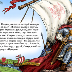 Князь Рюрик