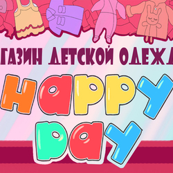 Рекламная наклейка магазина детской одежды HAPPY DAY