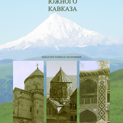 Макет афиши для Российского этнографического музея