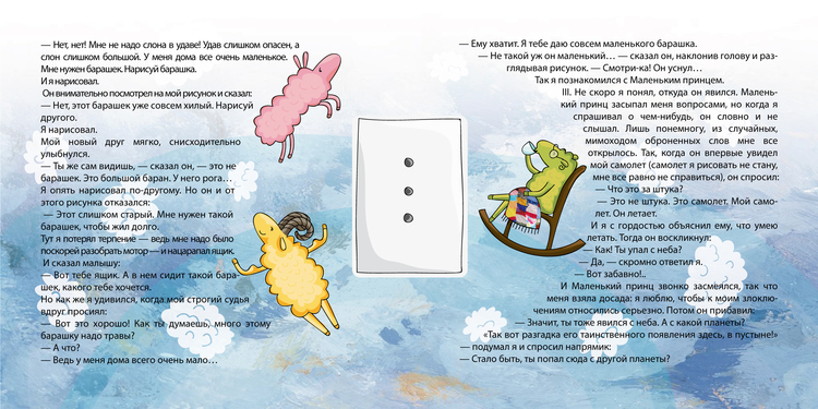 В ящике барашек, какого тебе хочется