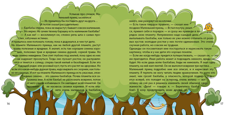 Баобабы - не кусты, а огромные деревья...