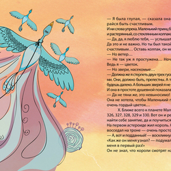 Путешествие с перелетными птицами