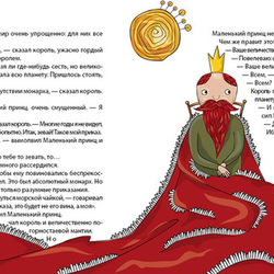 На первом астероиде жил король