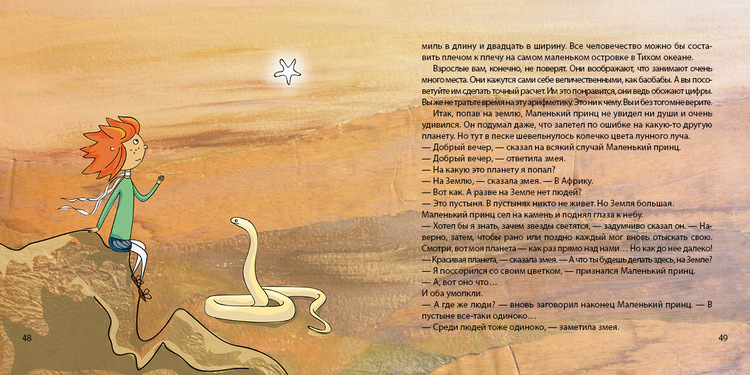 Но тут в песке шевельнулось колечко цвета лунного луча