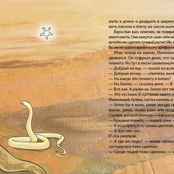 Но тут в песке шевельнулось колечко цвета лунного луча