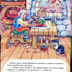 "Пинокио"  книга-панорама