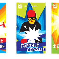 Горячее сердце