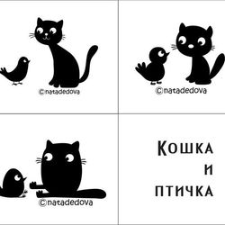 Кошка и птичка