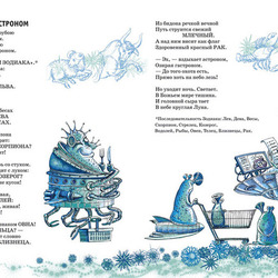 Иллюстрация к книге А. Усачёва «Звёздная книга», издательство «Азбука», 2014 г.