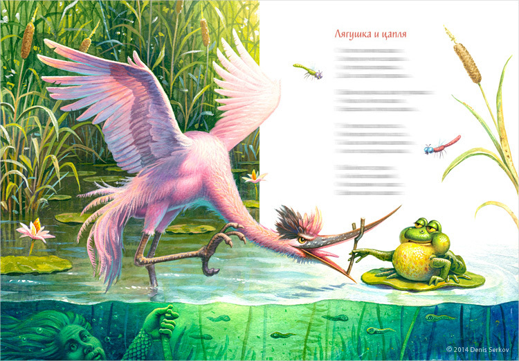 Михалкова лягушачий король читать. Иллюстратор Denis Serkov. Аист сказочный. Сказка Михалков Аист и лягушка.