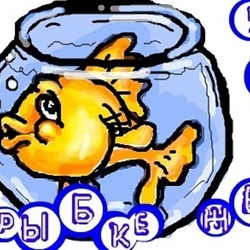 загадай рыбке желание