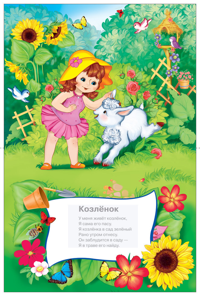 Иллюстрация "козленок" в стиле классика | Illustrators.ru