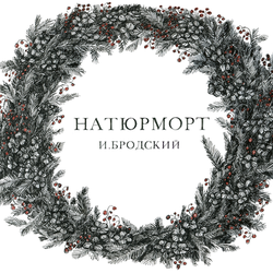 натюрморт 1