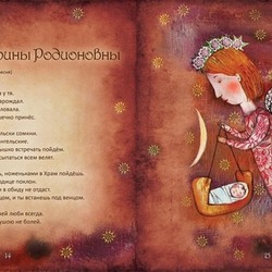 из книги "Колыбельные для всей семьи"